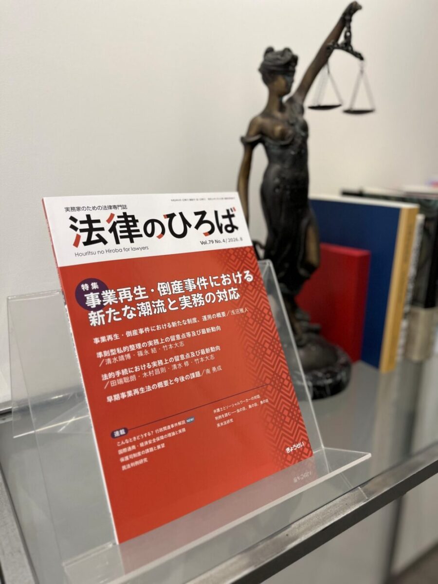 法律のひろば Vol.79 No.4
